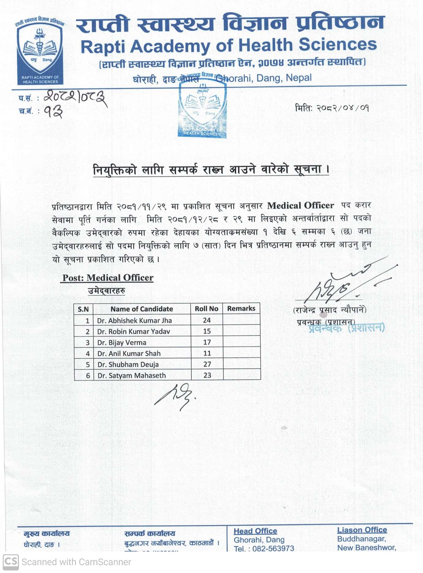 1752745744_contact-for-appointment-of-medical-officer.jpg