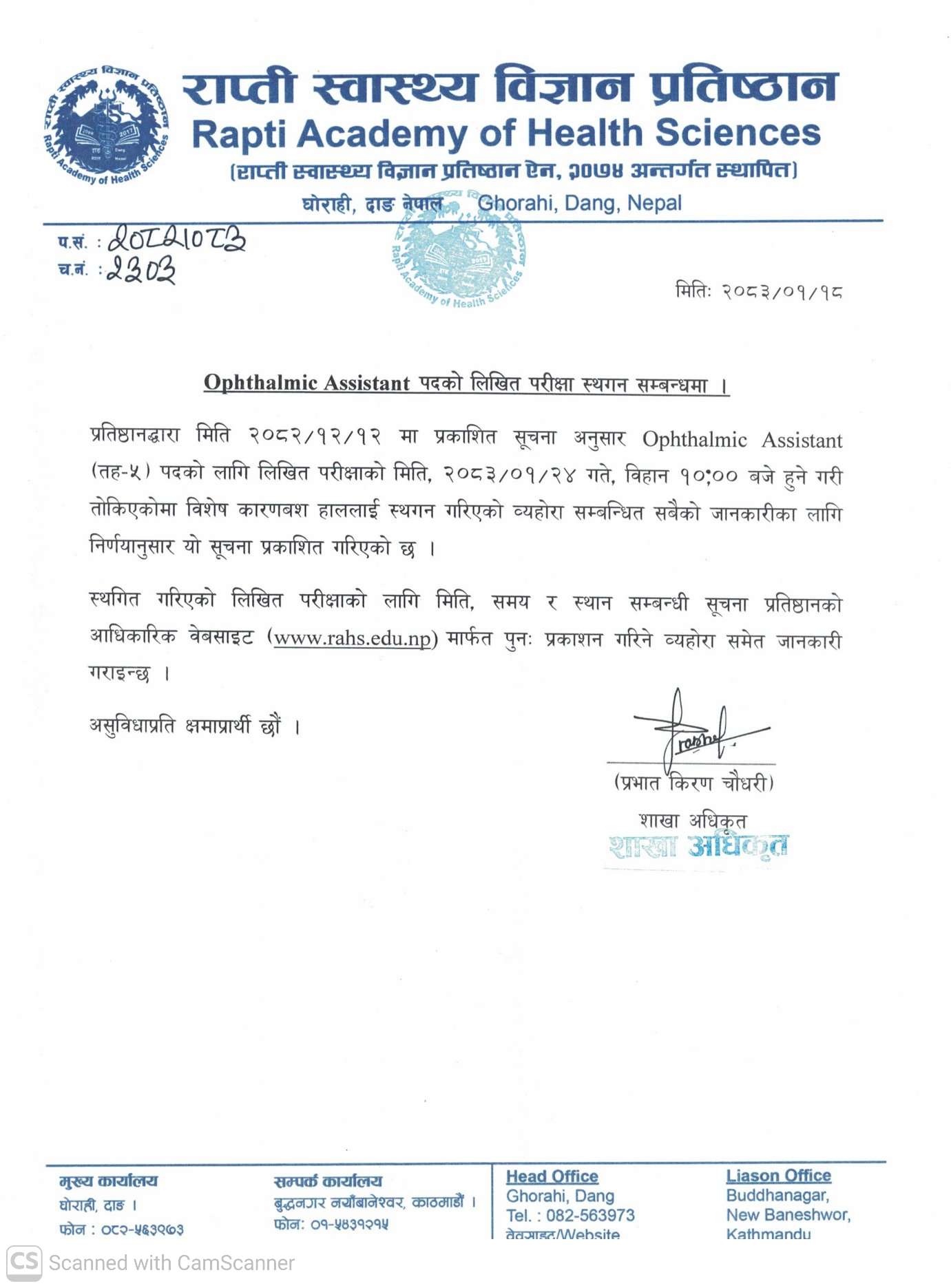 1777806659_ophthalmic-assistant-pathaka-lkhata-parakashha-sathagana-samabnathhama.jpg